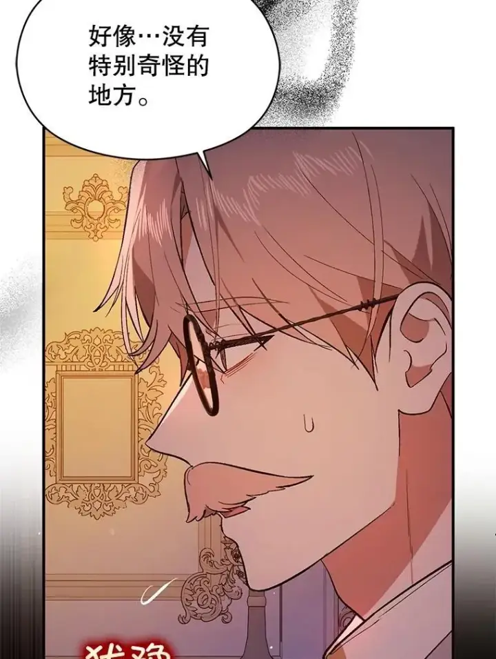 《并不是想引诱男主》85.皇帝的猜测图50