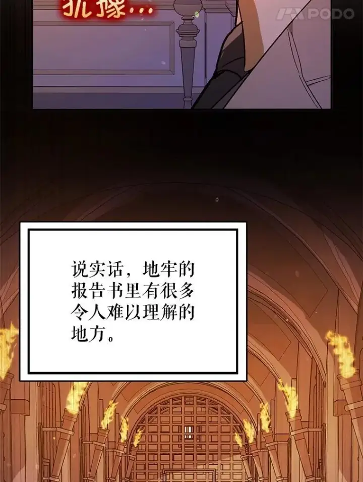 《并不是想引诱男主》85.皇帝的猜测图51