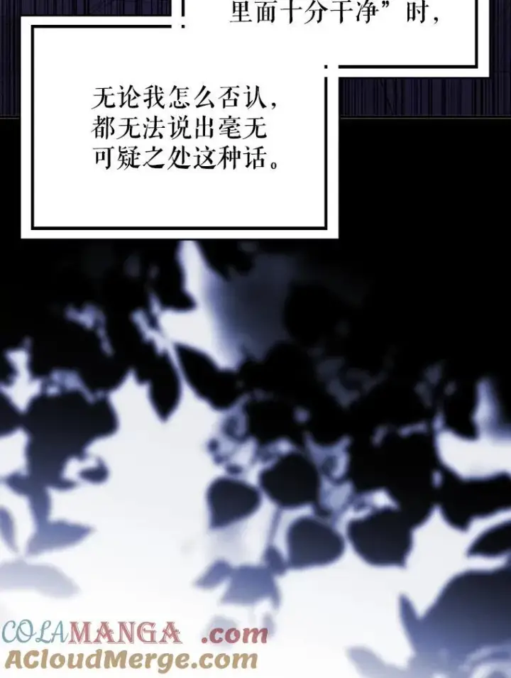 《并不是想引诱男主》85.皇帝的猜测图53