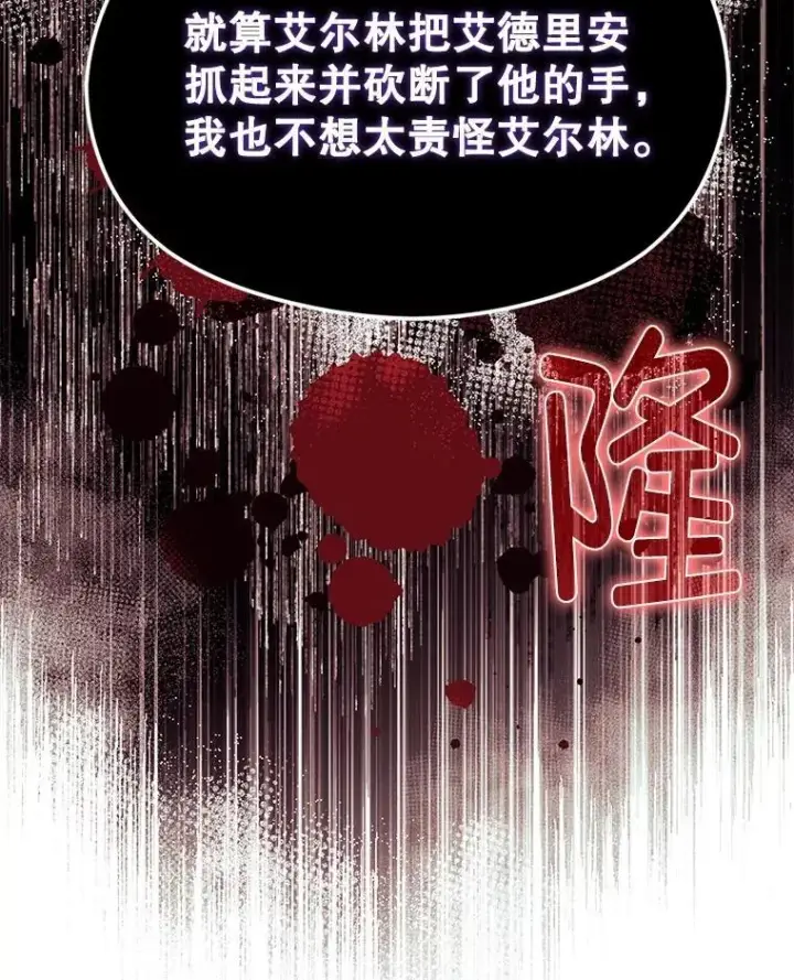 《并不是想引诱男主》85.皇帝的猜测图56