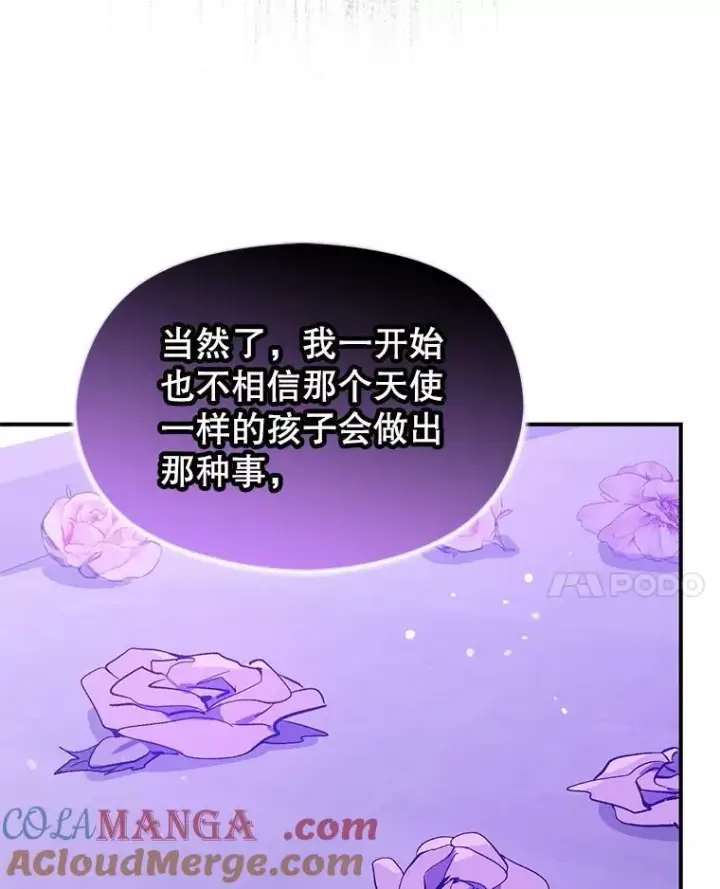 《并不是想引诱男主》85.皇帝的猜测图57