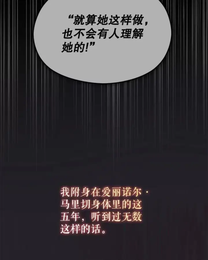《并不是想引诱男主》85.皇帝的猜测图6