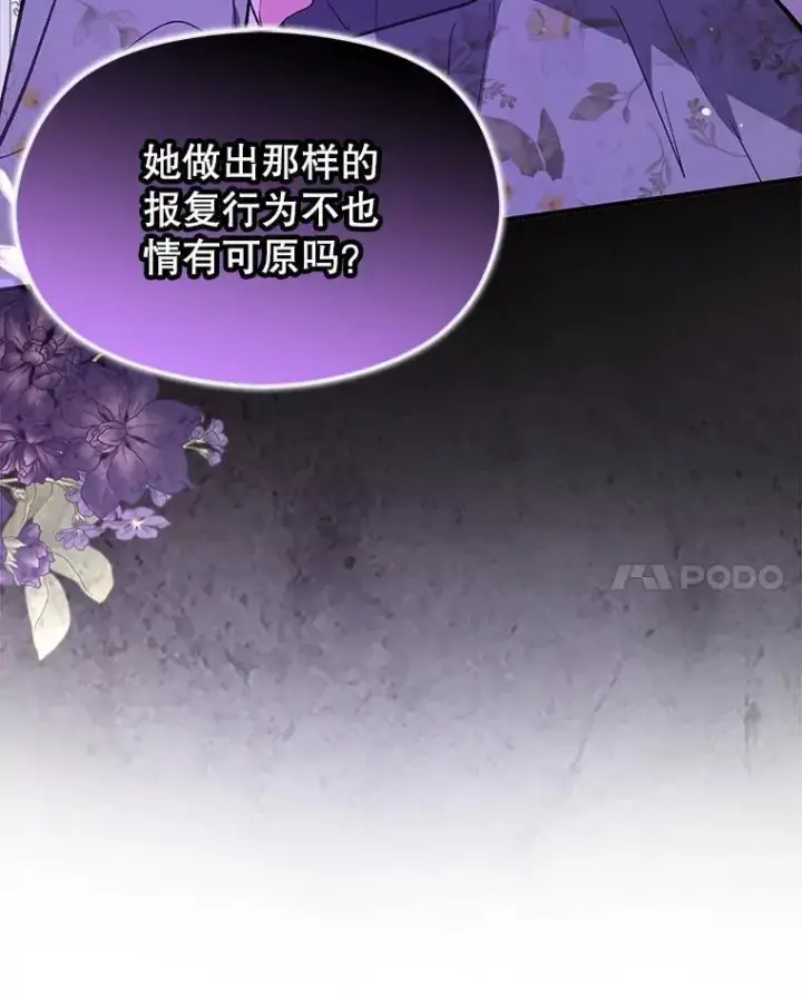 《并不是想引诱男主》85.皇帝的猜测图64