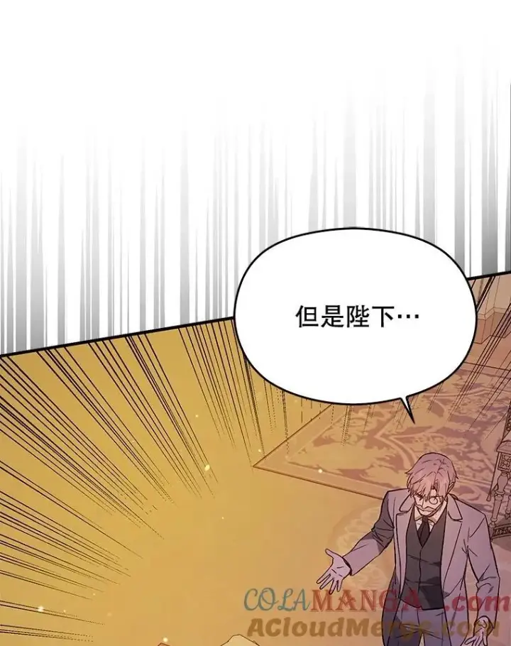 《并不是想引诱男主》85.皇帝的猜测图65