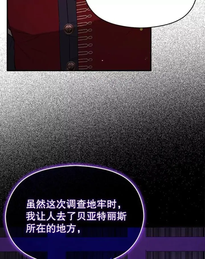 《并不是想引诱男主》85.皇帝的猜测图68