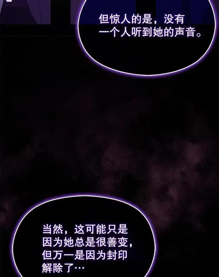 《并不是想引诱男主》85.皇帝的猜测图70