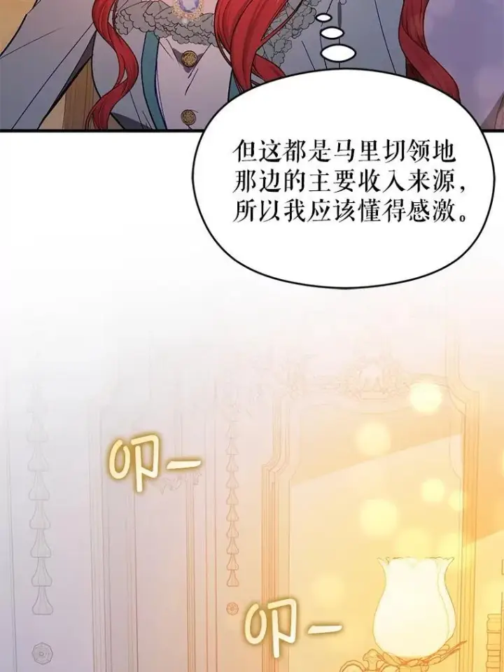 《并不是想引诱男主》85.皇帝的猜测图78