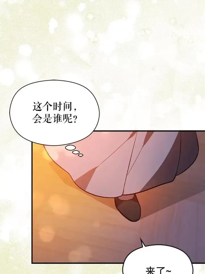《并不是想引诱男主》85.皇帝的猜测图80