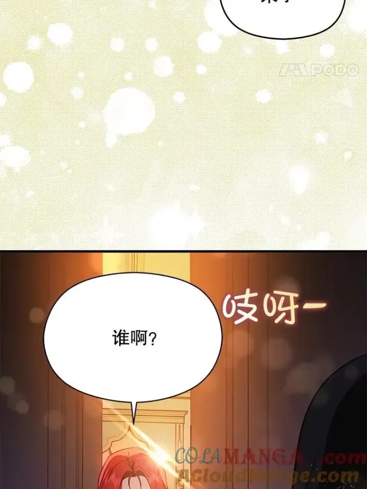 《并不是想引诱男主》85.皇帝的猜测图81
