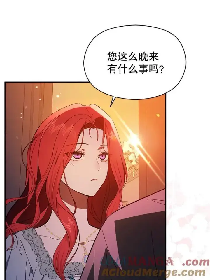 《并不是想引诱男主》85.皇帝的猜测图85
