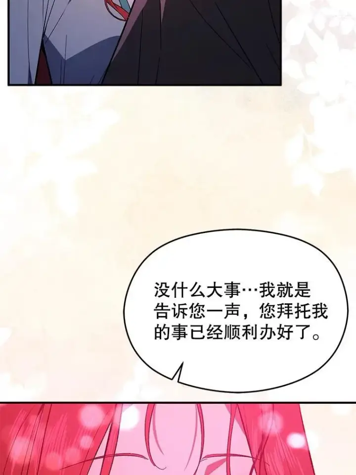 《并不是想引诱男主》85.皇帝的猜测图86