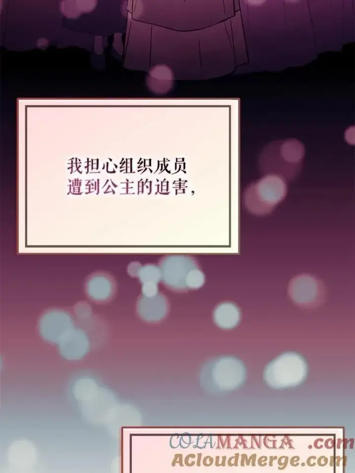 《并不是想引诱男主》85.皇帝的猜测图89