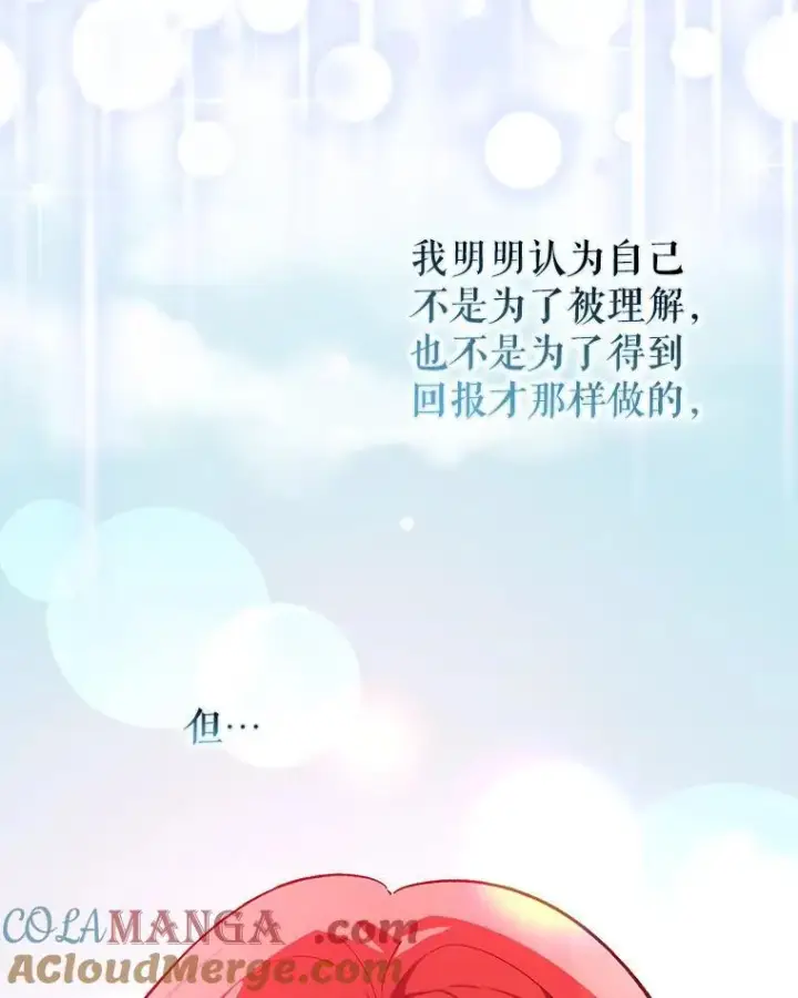 《并不是想引诱男主》85.皇帝的猜测图9