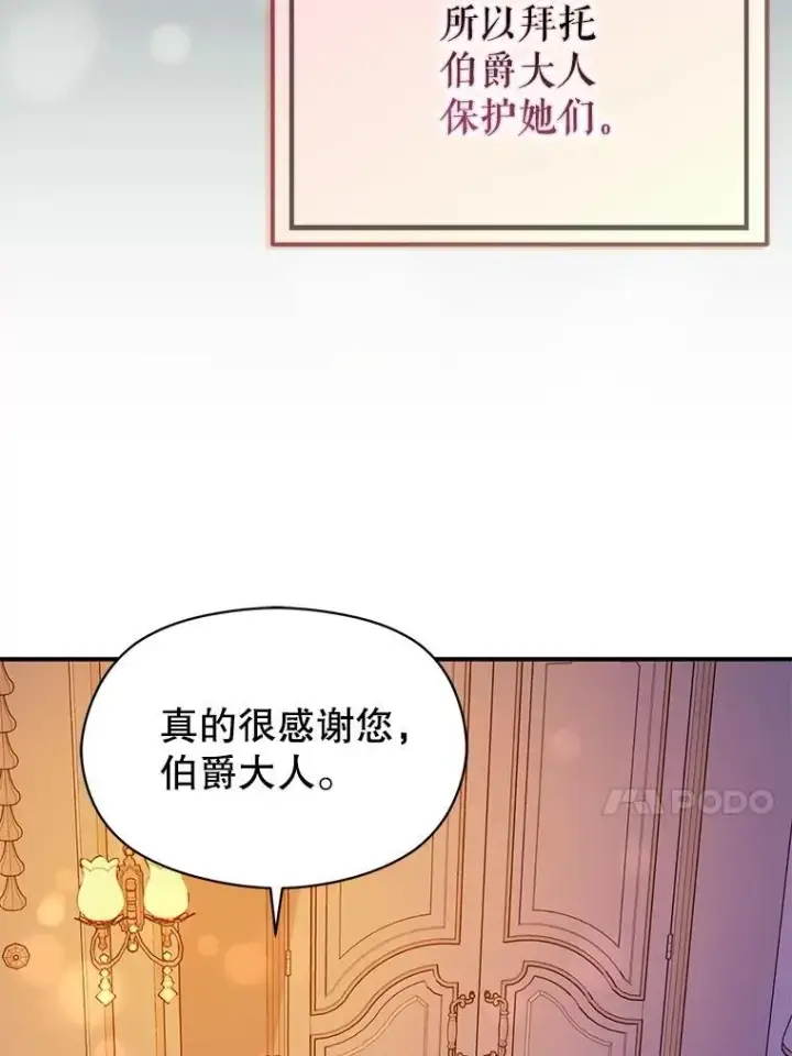 《并不是想引诱男主》85.皇帝的猜测图90