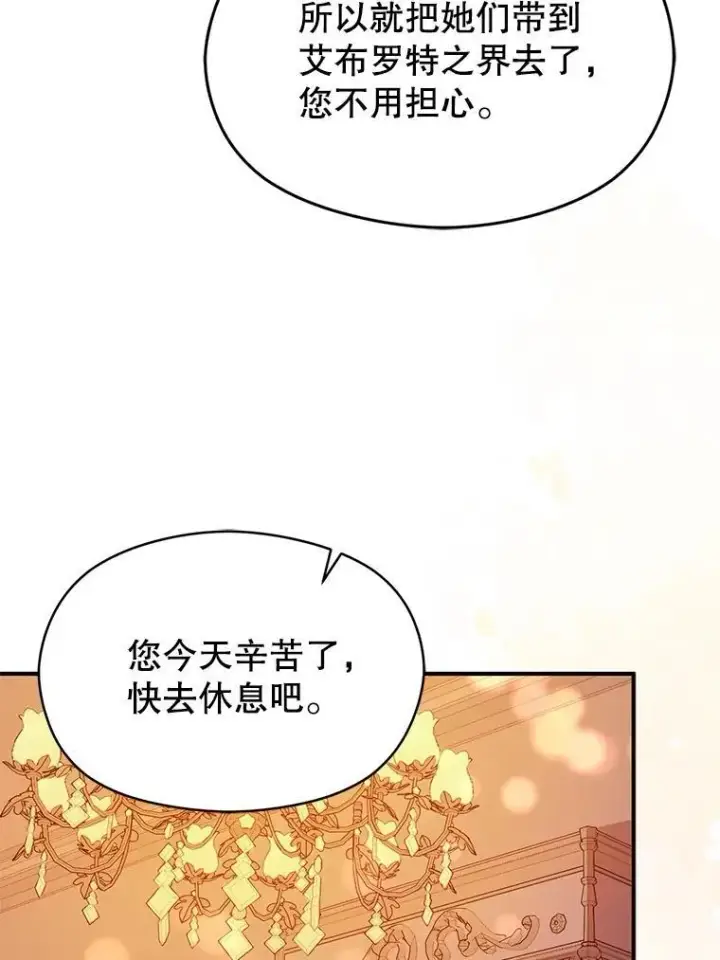 《并不是想引诱男主》85.皇帝的猜测图92