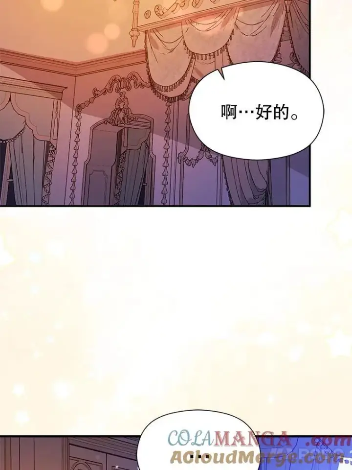 《并不是想引诱男主》85.皇帝的猜测图93