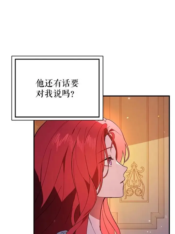 《并不是想引诱男主》85.皇帝的猜测图95