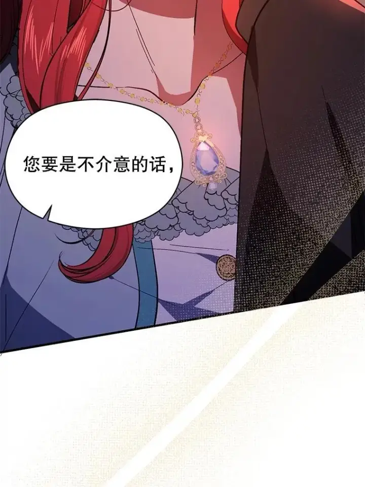 《并不是想引诱男主》85.皇帝的猜测图98