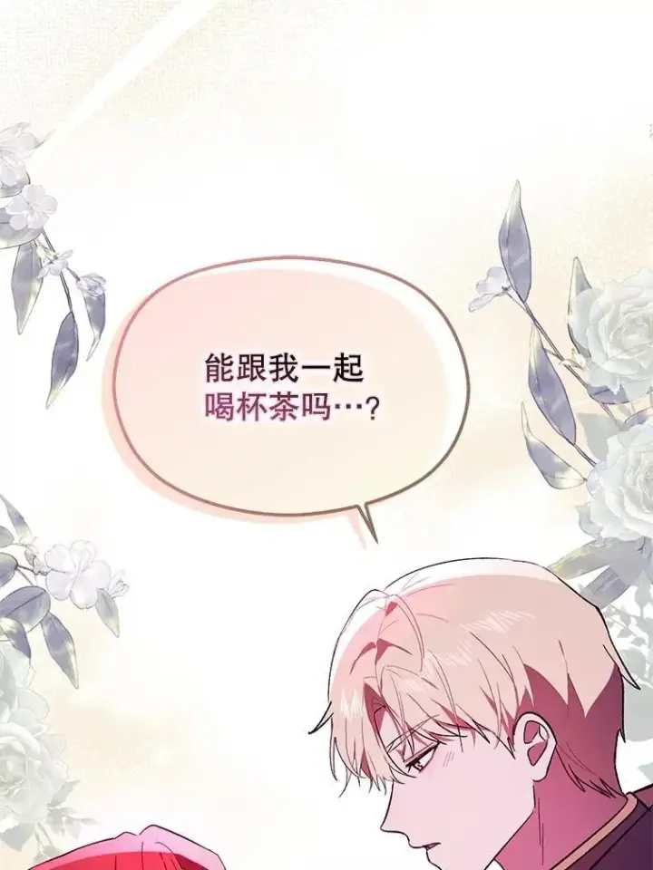 《并不是想引诱男主》85.皇帝的猜测图99