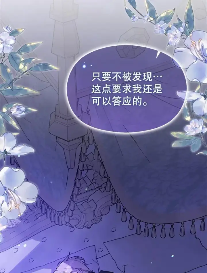 《并不是想引诱男主》86.偷偷亲热图107