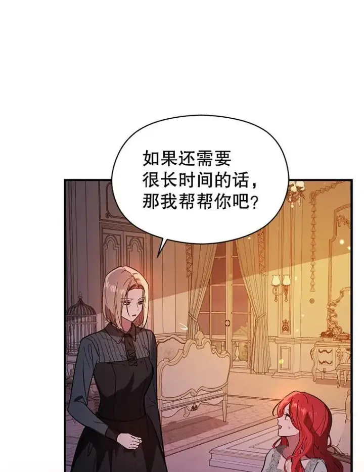 《并不是想引诱男主》86.偷偷亲热图23