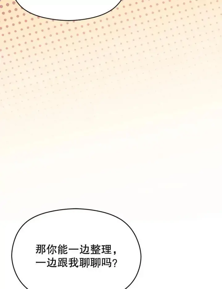 《并不是想引诱男主》86.偷偷亲热图26