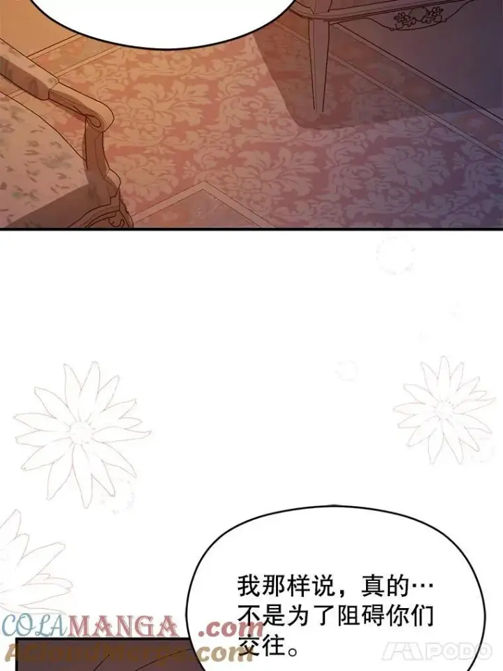 《并不是想引诱男主》86.偷偷亲热图45