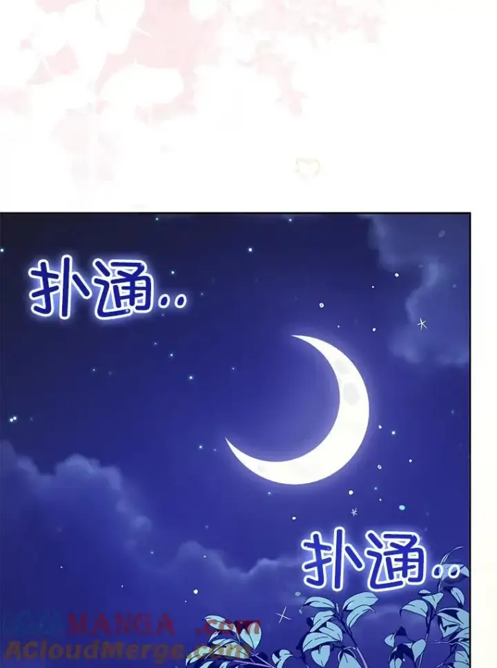 《并不是想引诱男主》86.偷偷亲热图85