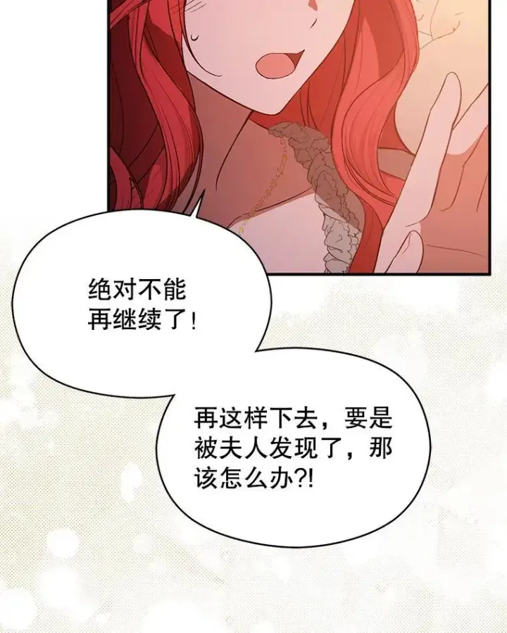《并不是想引诱男主》86.偷偷亲热图95
