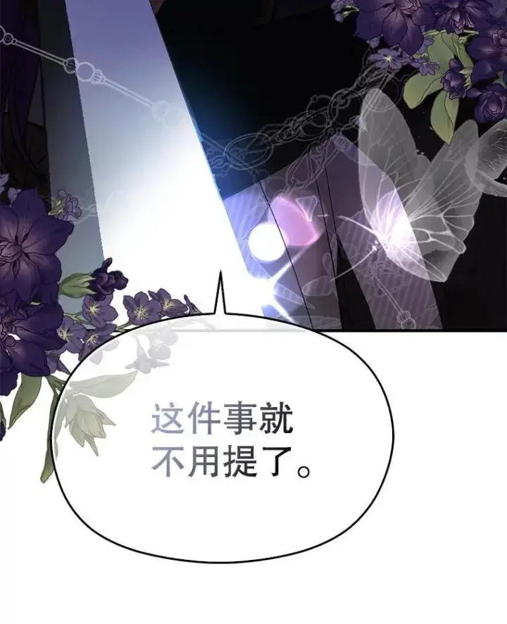 《并不是想引诱男主》87.策佩林送信图103
