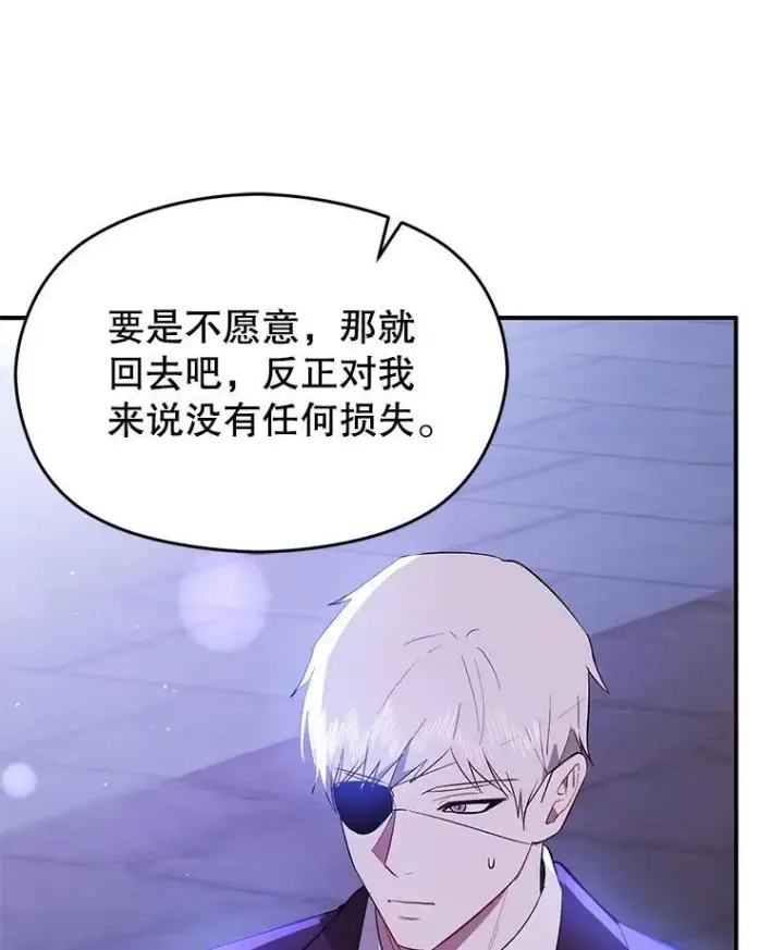 《并不是想引诱男主》87.策佩林送信图104