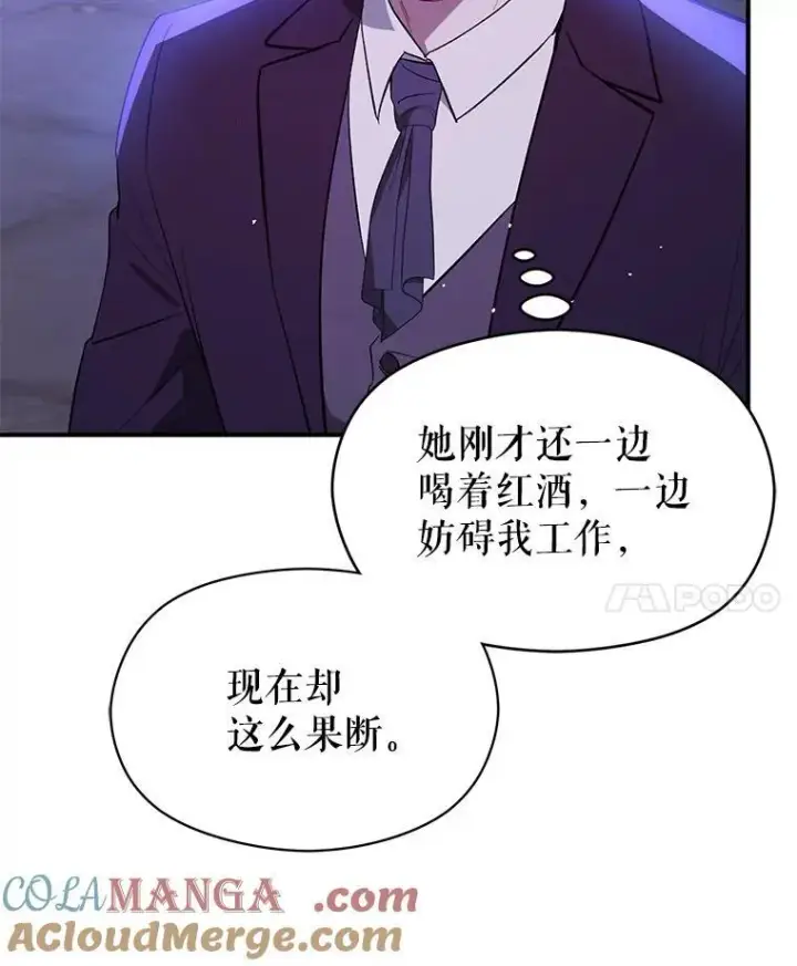 《并不是想引诱男主》87.策佩林送信图105
