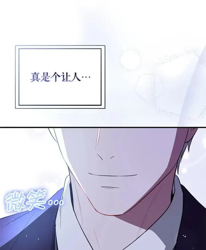《并不是想引诱男主》87.策佩林送信图106
