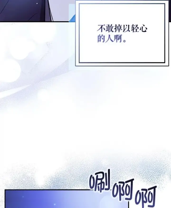 《并不是想引诱男主》87.策佩林送信图107