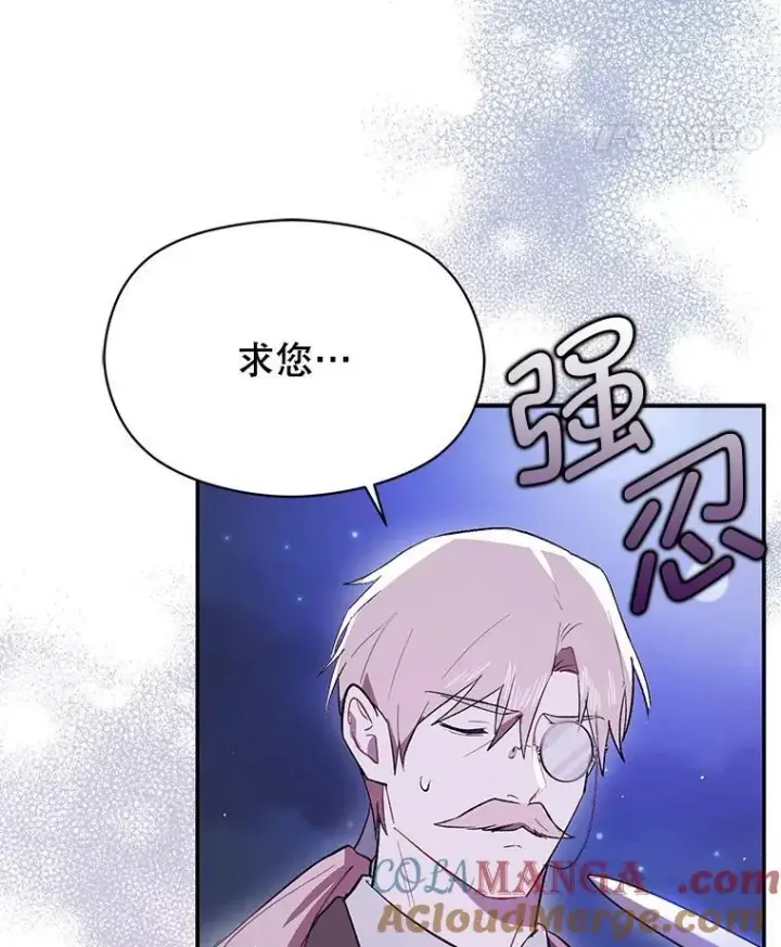 《并不是想引诱男主》87.策佩林送信图109