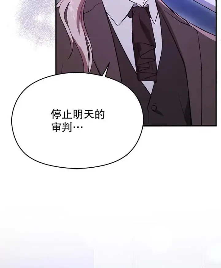 《并不是想引诱男主》87.策佩林送信图110