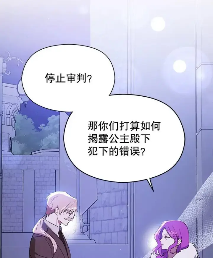 《并不是想引诱男主》87.策佩林送信图111