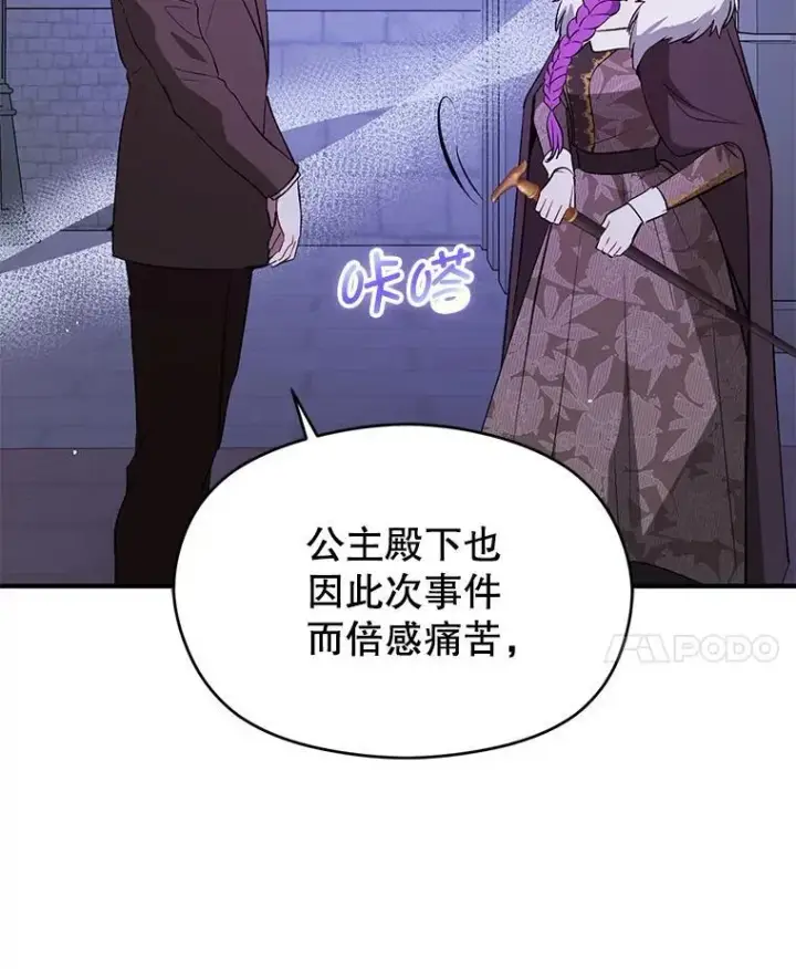 《并不是想引诱男主》87.策佩林送信图112
