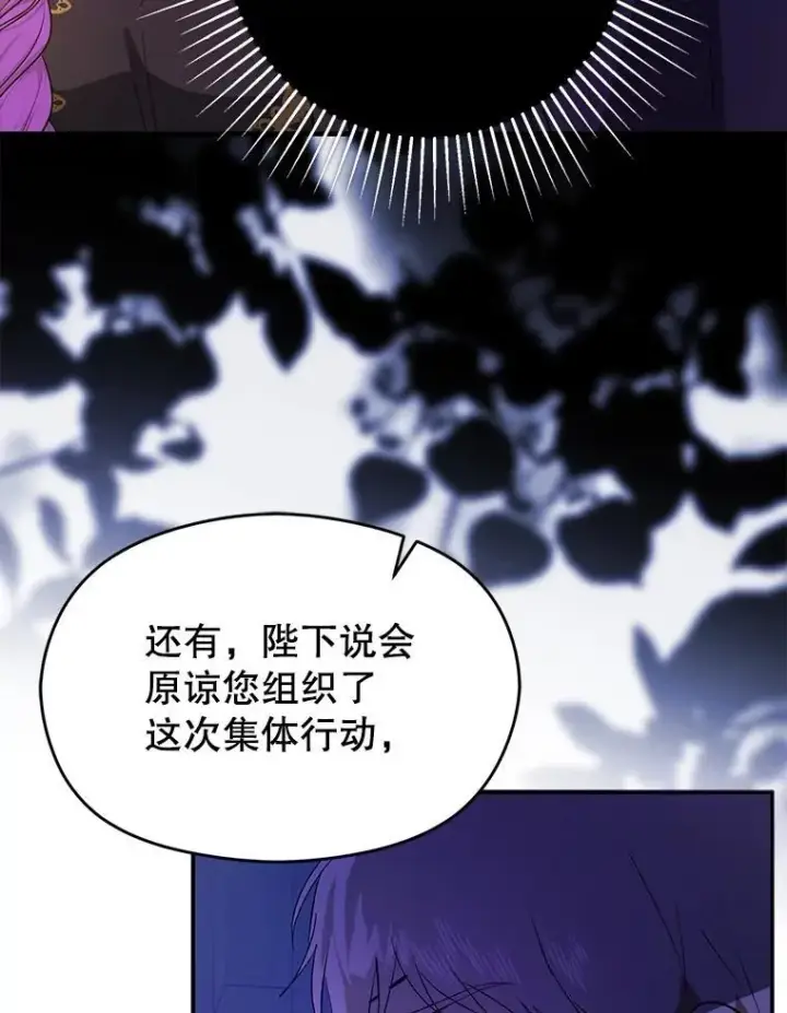 《并不是想引诱男主》87.策佩林送信图115