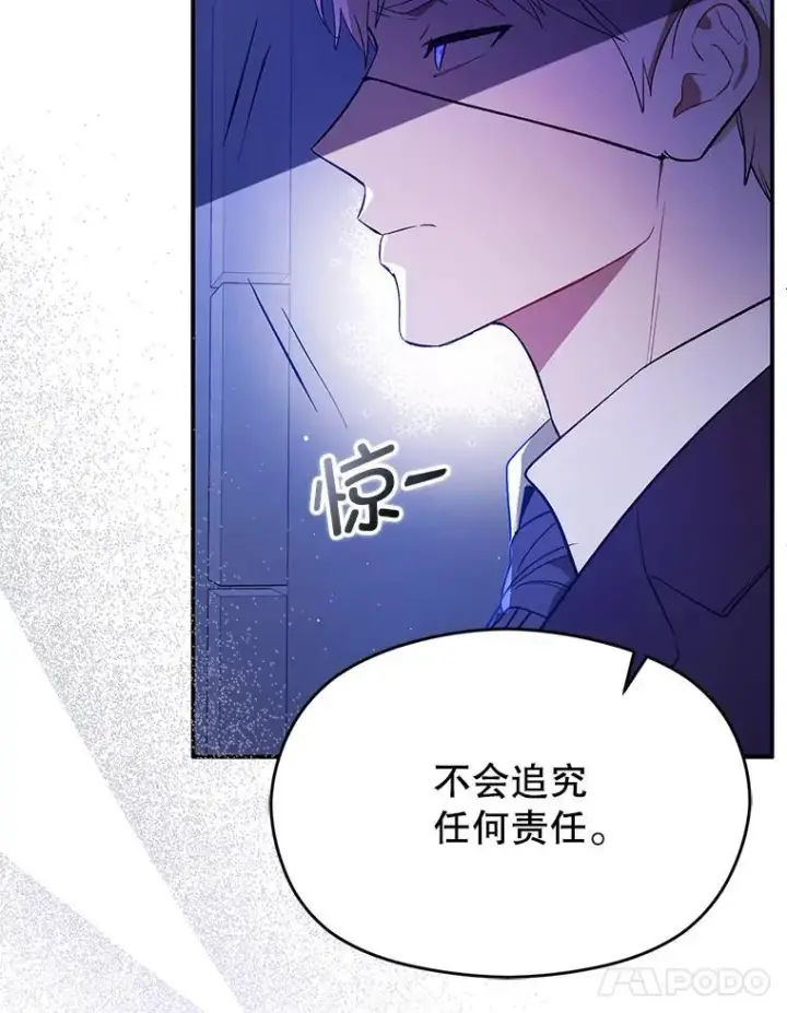 《并不是想引诱男主》87.策佩林送信图116