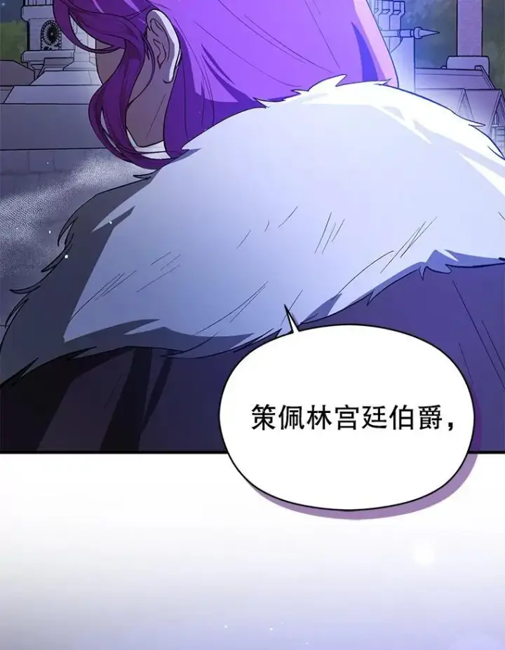 《并不是想引诱男主》87.策佩林送信图118