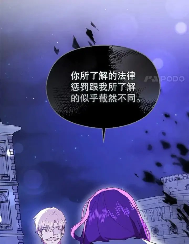 《并不是想引诱男主》87.策佩林送信图119