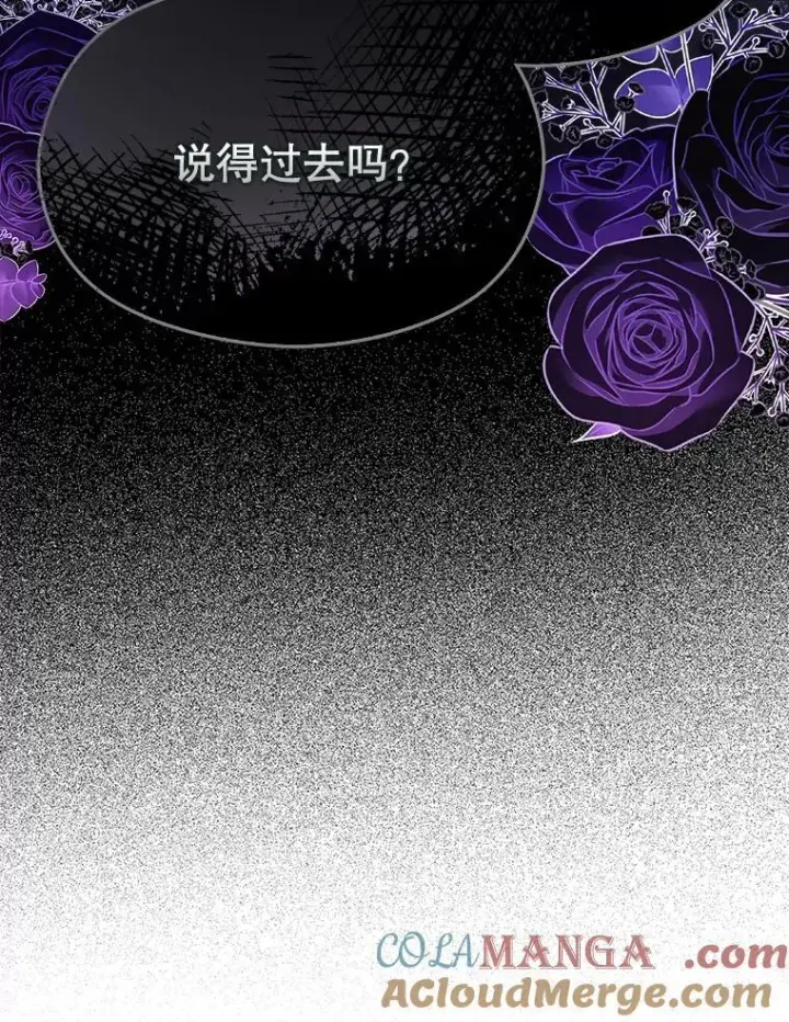 《并不是想引诱男主》87.策佩林送信图121