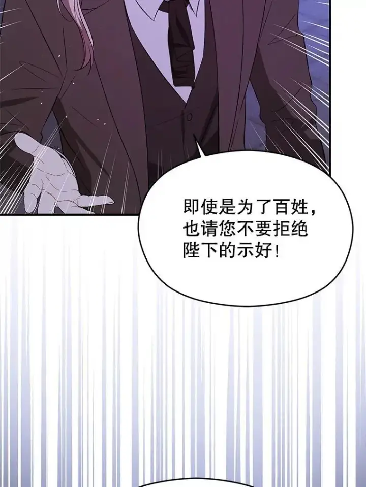 《并不是想引诱男主》87.策佩林送信图123