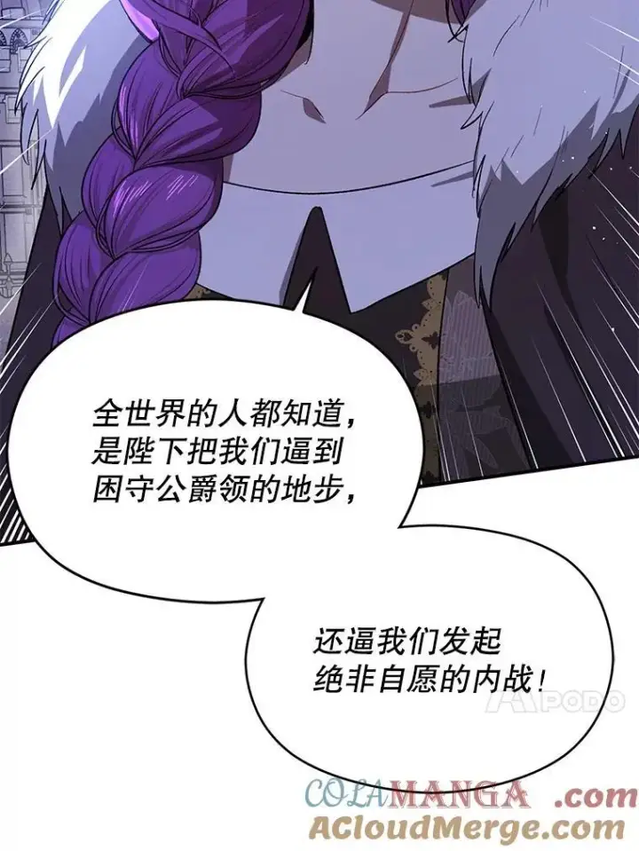 《并不是想引诱男主》87.策佩林送信图125