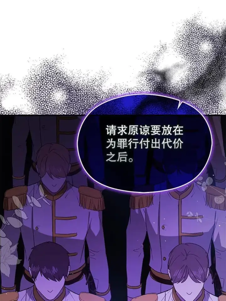 《并不是想引诱男主》87.策佩林送信图126