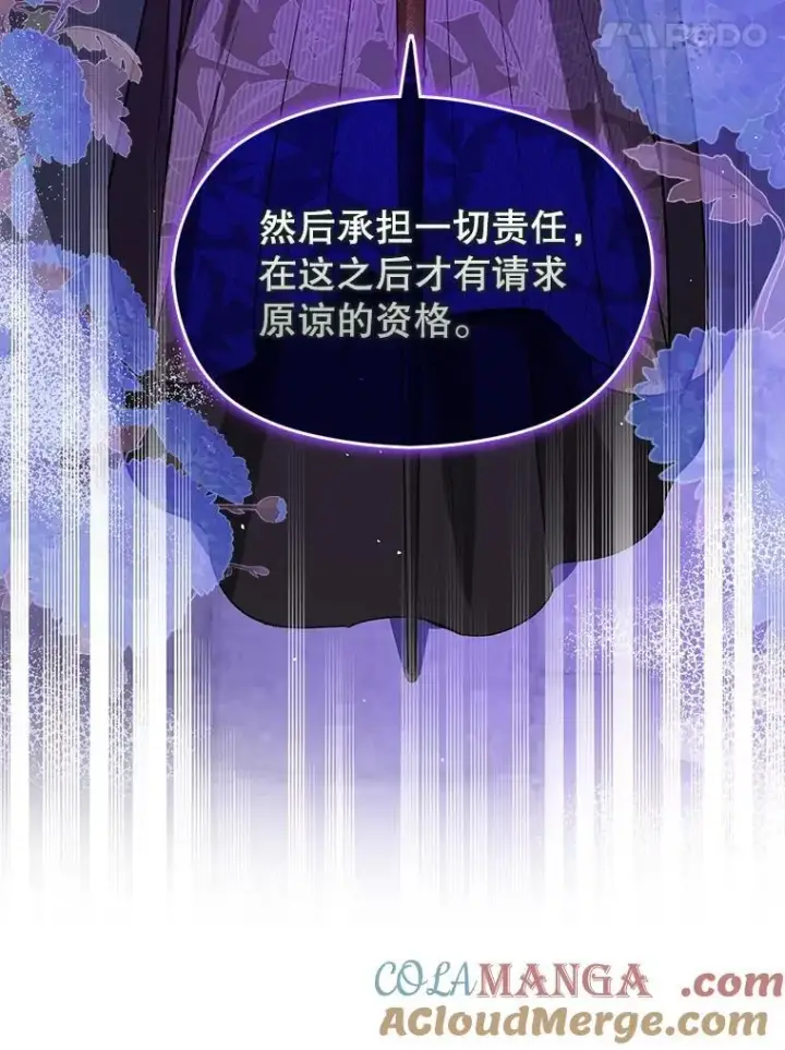 《并不是想引诱男主》87.策佩林送信图129