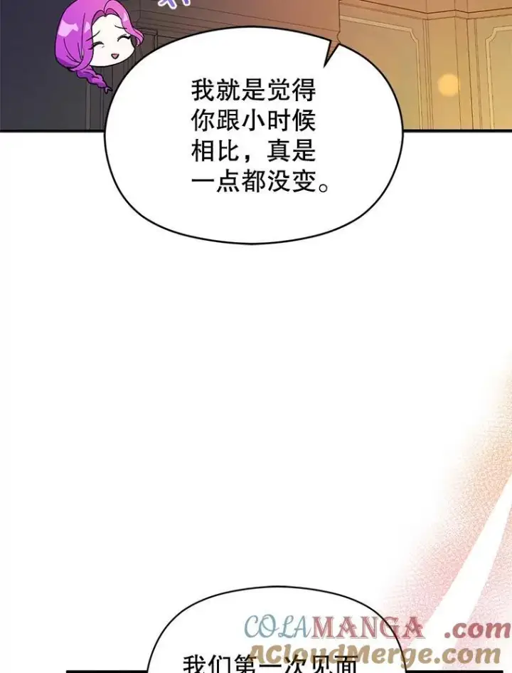 《并不是想引诱男主》87.策佩林送信图13