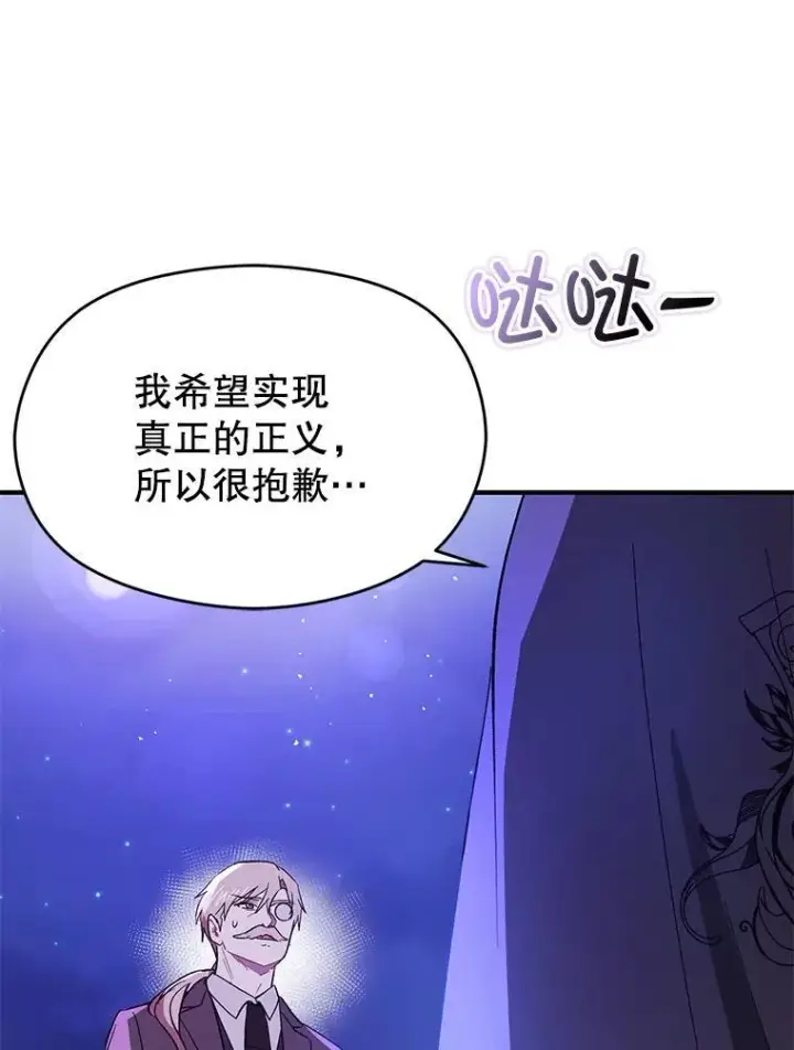 《并不是想引诱男主》87.策佩林送信图130