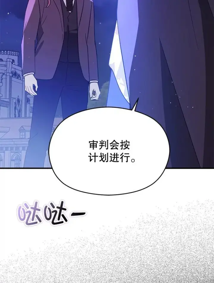 《并不是想引诱男主》87.策佩林送信图131